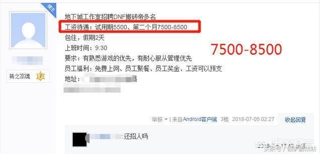 DNF格蓝迪搬砖工作室招人,一个月7500你会去