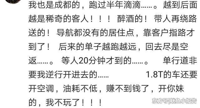 你在滴滴的时候碰到哪些奇葩？网友：被钓鱼，罚了20000