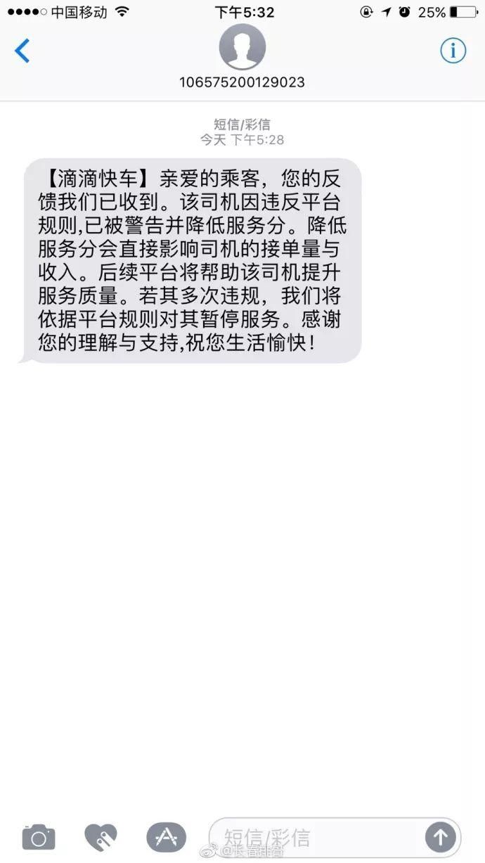 长春乘客滴滴打车被司机绕路!是导航惹的祸?