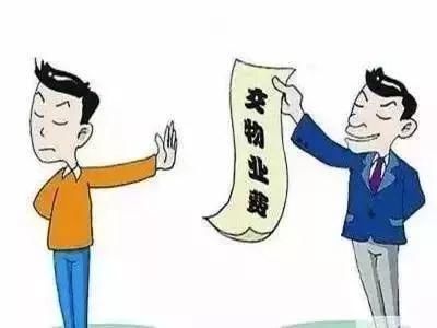 2018新规!国务院出台条例了:这8种情形业主可拒缴物业费!