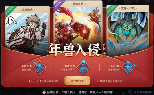 王者荣耀预约动作觉醒之战