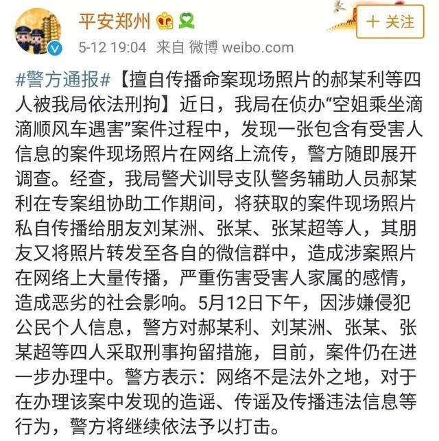 新消息！“空姐遇害”案中案5人被刑拘 1人系辅警！