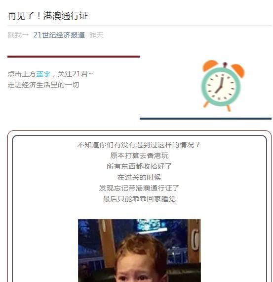 刚宣布微信可取代港澳通行证 马化腾就被公安部打脸：假的！