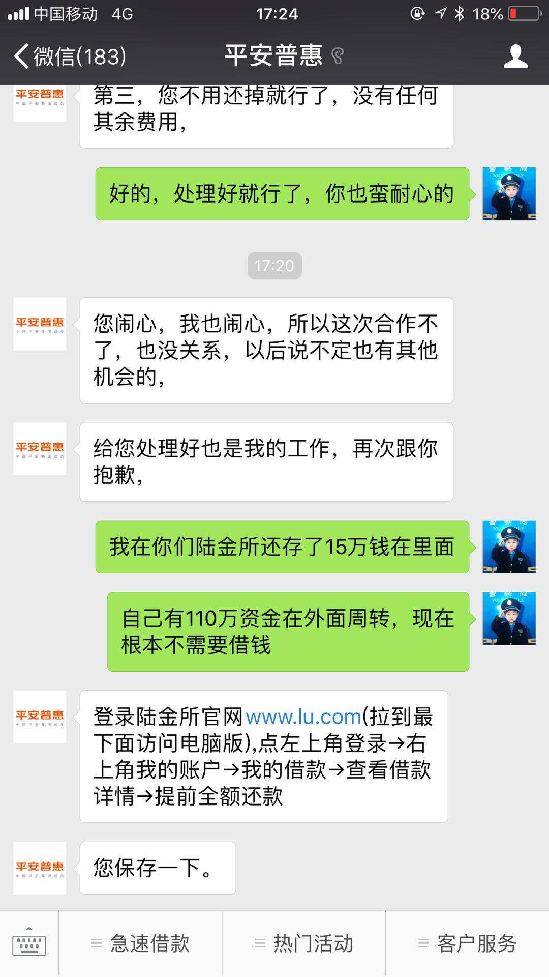 求助!我被平安普惠电销员工误导贷款11万