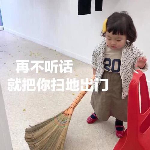 气鼓鼓的再不:表情听话,我就把你扫地出门头发表情包微信搞恶整人掉图片