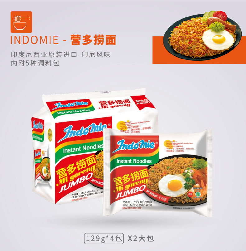 印尼进口\/全球十大美味方便面，Indomie干拌面129g×8袋24.9元