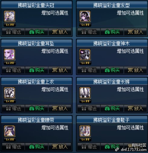 DNF国服第11套天空套怎么样 DNF第11套天空套外观