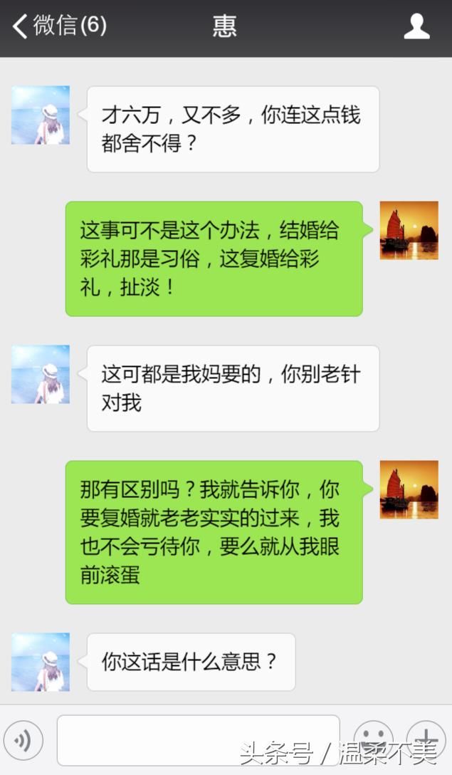 结婚要彩礼那是习俗，复婚也要彩礼？真不要脸！