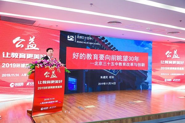 环球人物年度盛典