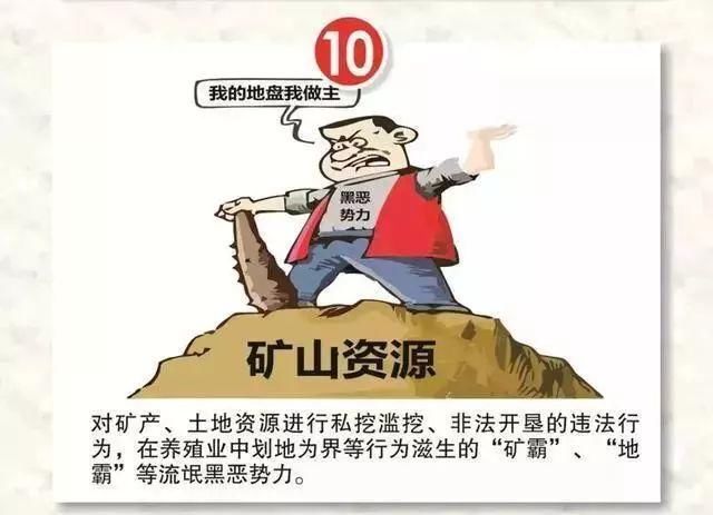 扫黑除恶13张漫画告诉你,扫黑除恶重点范围