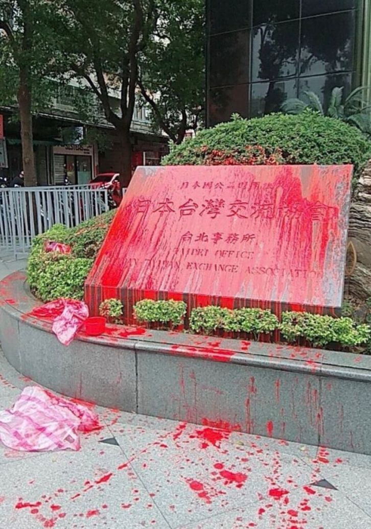 日驻台机构被泼红漆，台警员:若非穿警服也想这么干
