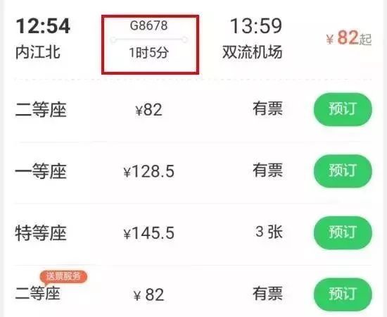 喜讯！7月1号起，内江铁路直达北海、深圳、济南！双流机场图定，