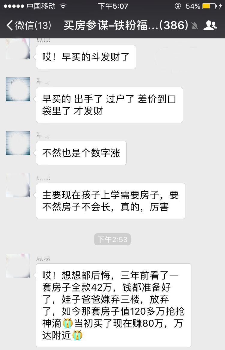 如果你还没买房，看看自己是否中招了?