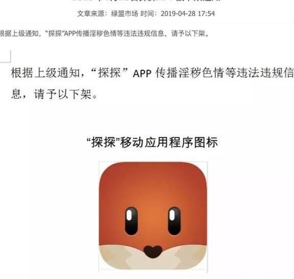 正式确认! 探探在安卓市场下架, 可能与传播色