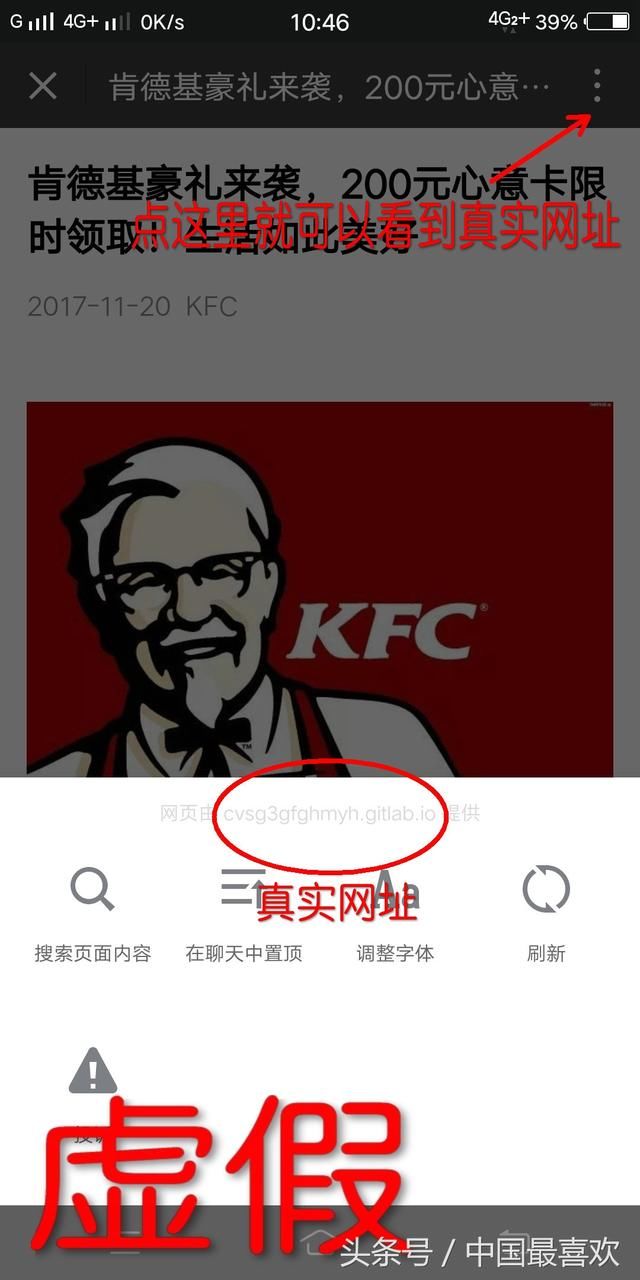 警惕冒充微信公众号文章的诈骗网页(附识别方
