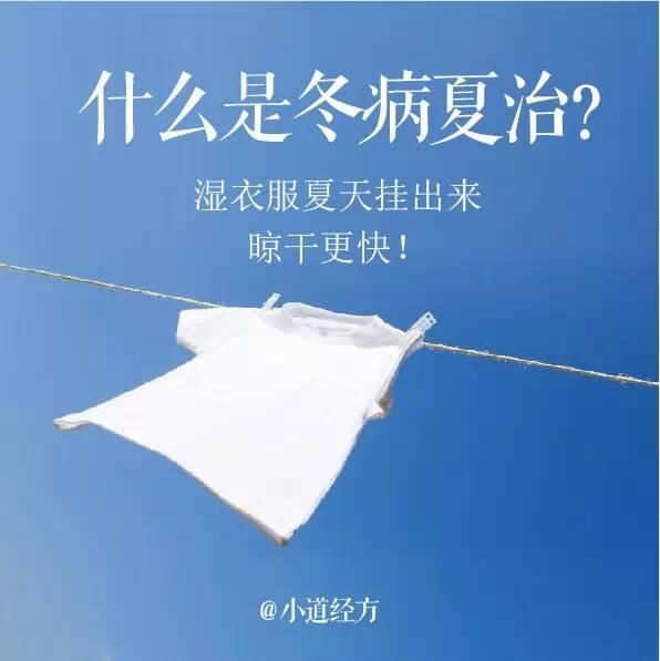 您已进入冬病夏治最好时段，快让身体打个翻身仗!