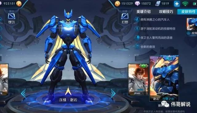 王者荣耀 赵云全皮肤镜像的样子 还是引擎之心