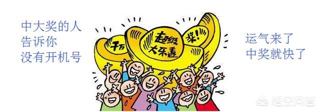 双色球、大乐透、排列玩法都没有开机号,只有