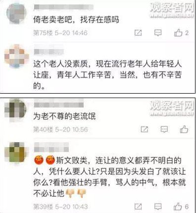 真假难辨!老人地铁飚英语骂人事件有隐情?孕妇声援老人 眼见未必