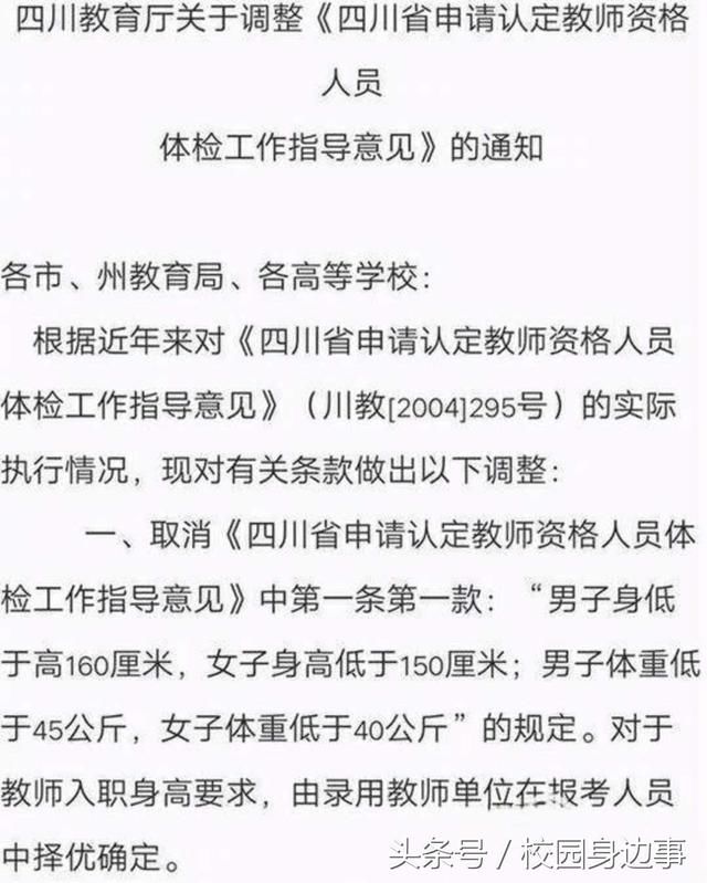身高不足无缘教师资格证