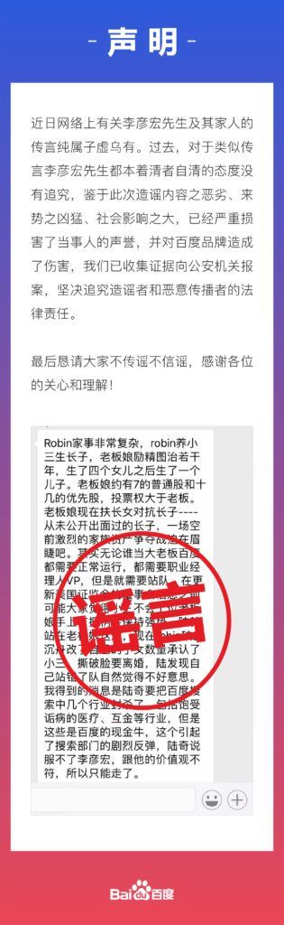 李彦宏家庭上演资产争夺战？百度回应：谣言