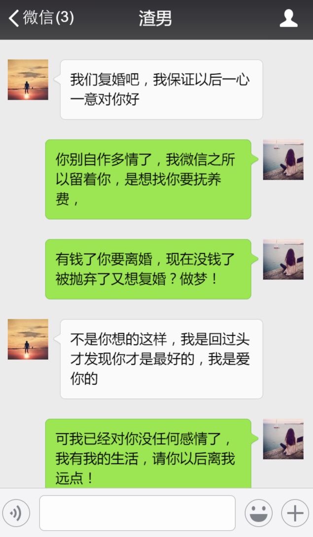 有钱了你要离婚，现在没钱了被抛弃了又想复婚?做梦!