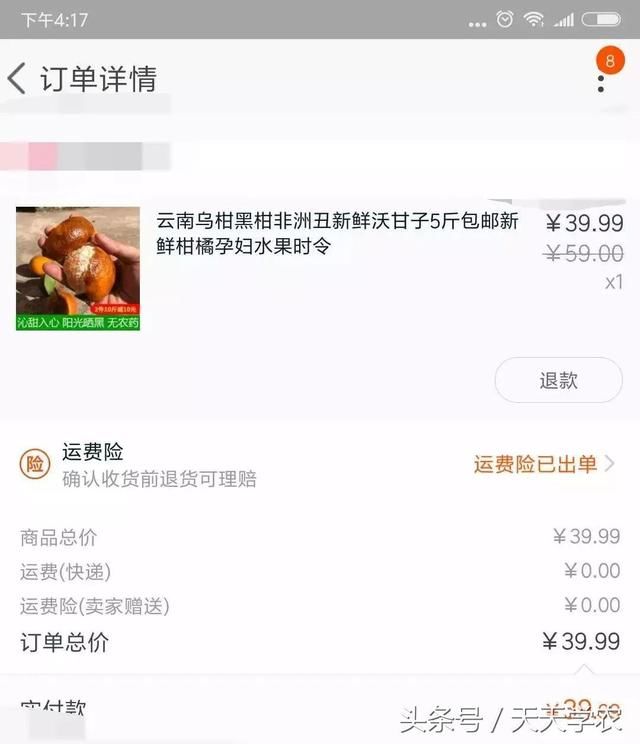 “乌柑”68元\/件，这是新的柑橘品种？好种吗？怎么那么贵？