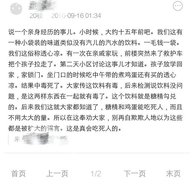 农村土鸡蛋是好吃，如果跟它一起吃等于在吃砒霜