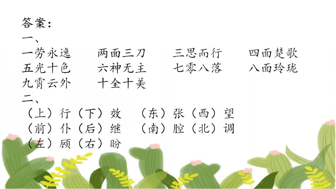 小学测测成语精编80题,假期填空词汇的小学积的a小学孩子范文申请书v小学图片