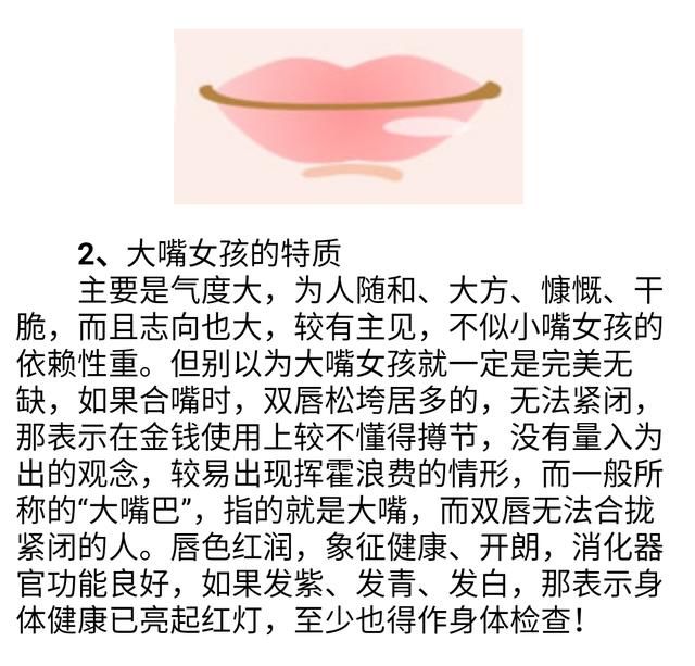 女性面相图解：破解嘴唇的秘密