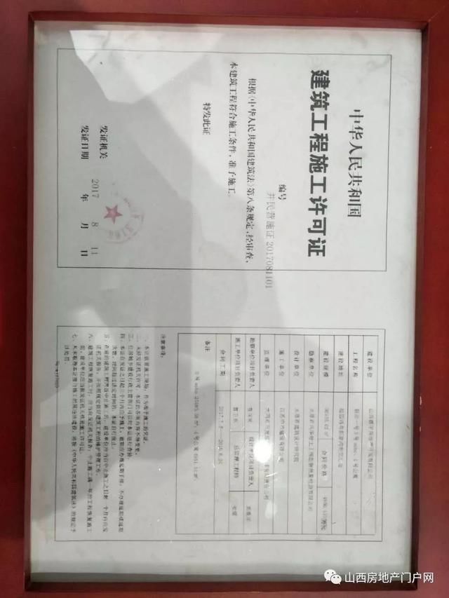 太原一处多年无证楼盘现获四证，惊喜之余提心吊胆？