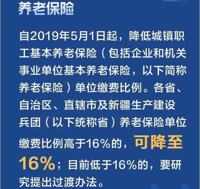5月1日起社保降费!关乎你的钱袋子,速看!