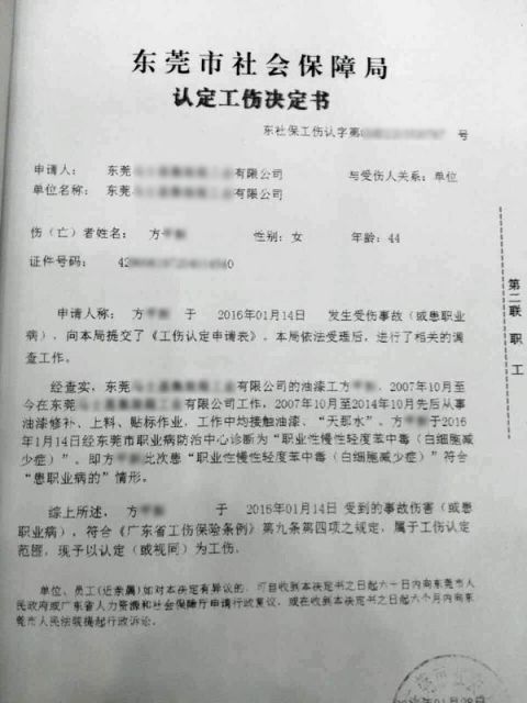 东莞:女工不幸患职业病致七级伤残 获赔50万