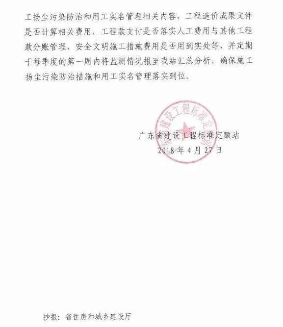 广东 | 关于建设工程施工扬尘污染防治措施和用