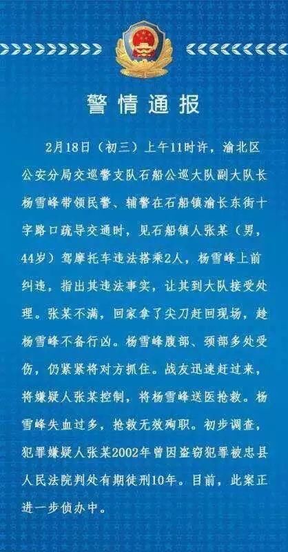 男子网上公然侮辱重庆牺牲警察被举报 自首后被拘五日