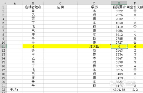 新版excel如何设置整行条件格式
