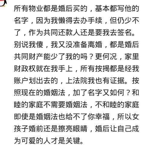 老公买的房子，有加上你的名字吗？网友：老公都写我一个人的名字