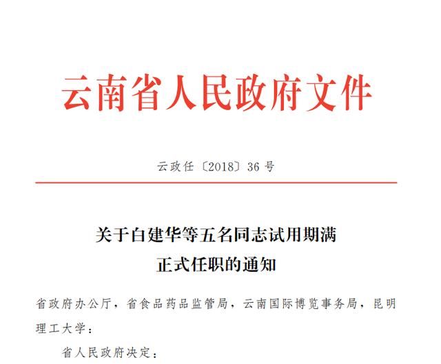 云南省人民政府发布一批人事任免章吉青任省城乡规划局局长