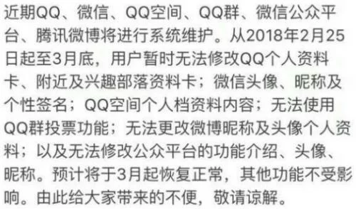 2018年6月微信qq头像什么时候能换 qq微信系统维护结束时间