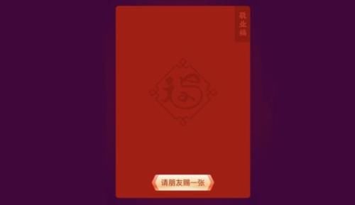 支付宝收集五福的照片