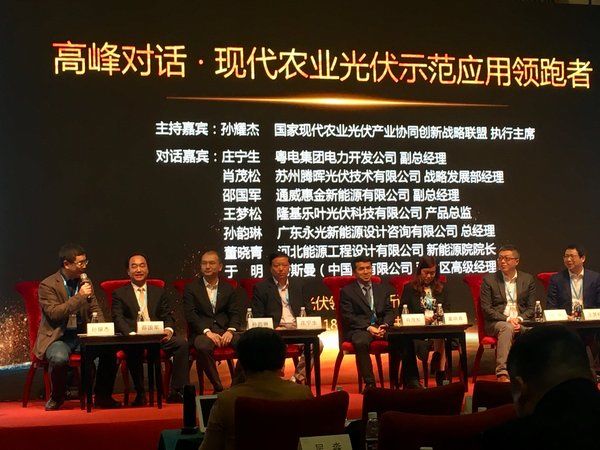2018中国现代农业光伏示范应用峰会在广州召