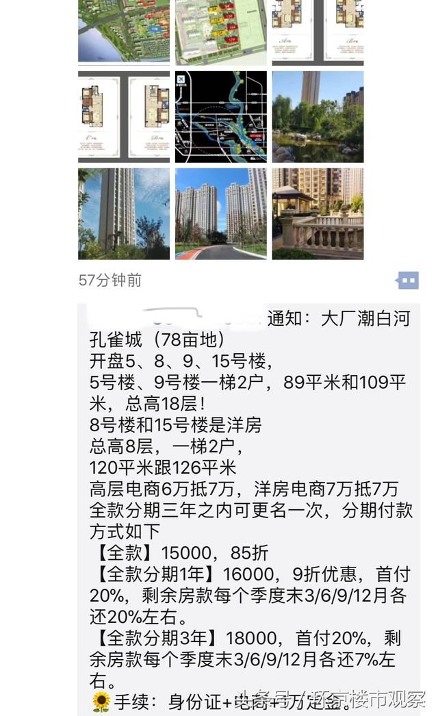 北三县某楼盘暴跌60%，率领环京打响突围战,众多刚需被误伤！