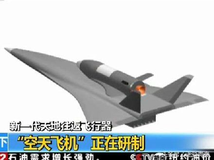 优势明显!中国研制革命性“空天飞机”,让X37B黯然失色