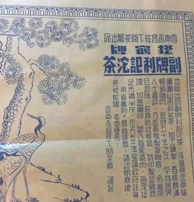 下关沱茶鼻祖:1903年创立，邓时海《普洱茶》从未提及，它是真正