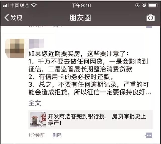 南宁不少房产中介提示：半年内网贷2次会被拒房贷！多家银行表态