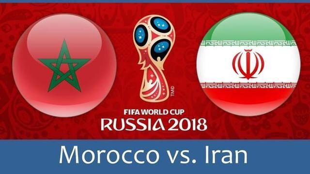 2018世界杯A组小组赛第一轮摩洛哥VS伊朗