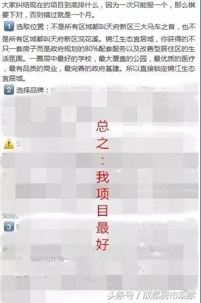 选我选我，成都新开楼盘上演精彩的抢人大戏