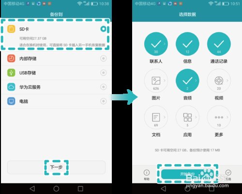 荣耀8通过【备份】将旧手机资料数据导入新手机
