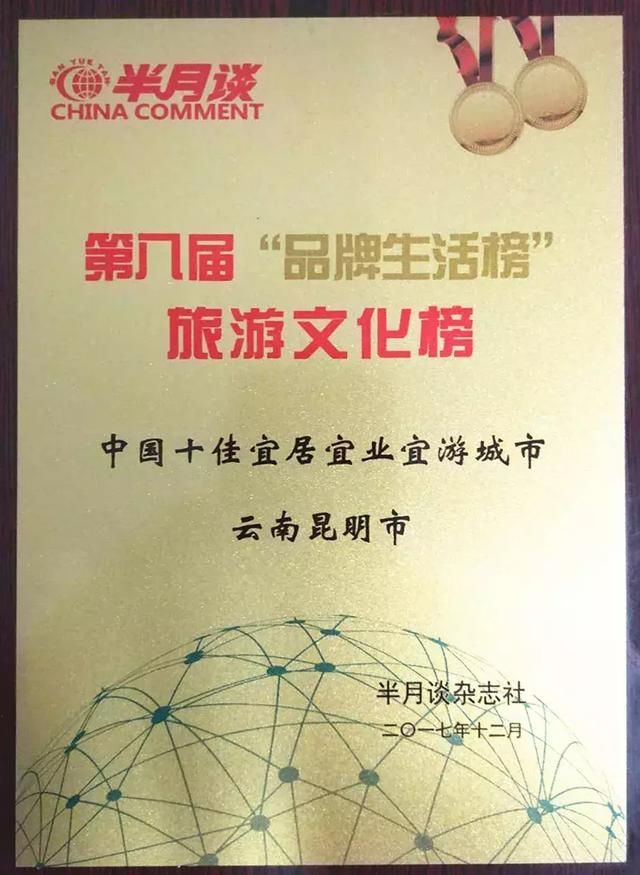 昆明2017年终总结一出炉，还让其他城市怎么活！