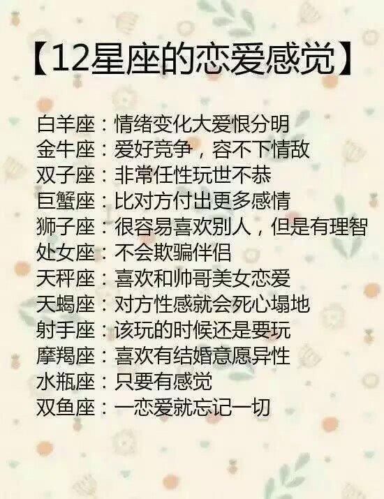 当十二星座遇见喜欢的人之后，巨蟹会害羞，还是射手最直接！